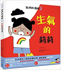 Our Emotion Picture Book 2 - Angry Lily (Chinese Edition)