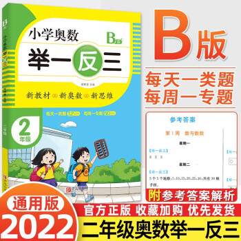 2022新版 小學(xué)奧數(shù)舉一反三B版二年級上冊下冊數(shù)學(xué) 2年級數(shù)學(xué)思維訓(xùn)練邏輯同步專項應(yīng)用題奧數(shù)天天練