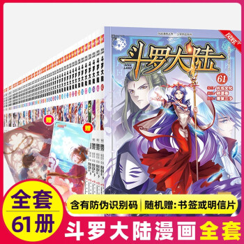 斗羅大陸漫畫書全套全冊61本1-61冊第一部