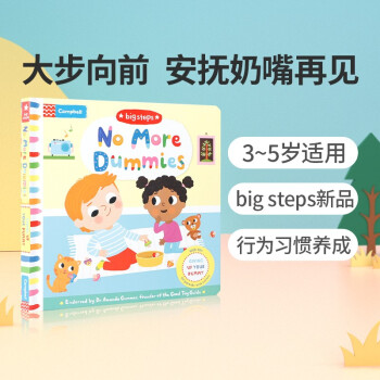 英文原版 Big Steps: No More Dummies 大步向前 安撫奶嘴再見(jiàn)低幼紙板翻翻書 big steps新品 行為習(xí)慣養(yǎng)成