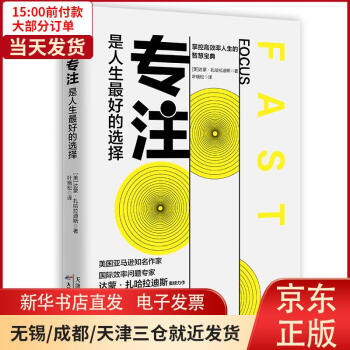 【新華書店】 專注, 是人生 的選擇 9787557697587 正版