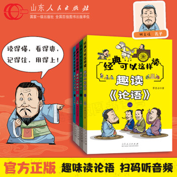 正版 趣讀論語 全四冊(cè) 趣味讀論語孔子兒童版小學(xué)生課外書閱讀古典文學(xué)樂趣書籍半小時(shí)漫畫中國歷史聽 趣讀《論語》