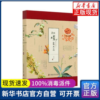 【新華書店】紅樓花木志蔣春林責(zé)編:田文芳中國(guó)科學(xué)技術(shù)9787504686879大學(xué)教材 正版