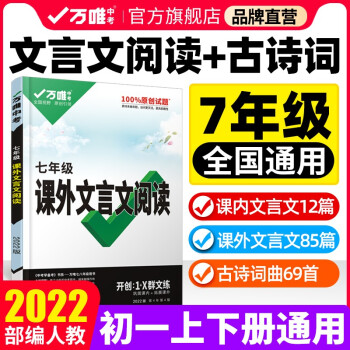 2022七年級(jí) 課外文言文閱讀理解