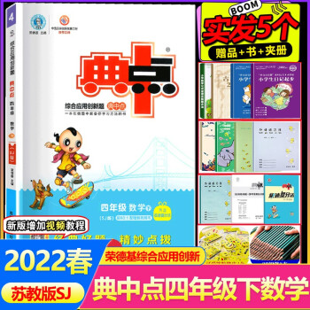 2022春典中點(diǎn)四年級(jí)數(shù)學(xué)下冊(cè) 蘇教SJ版