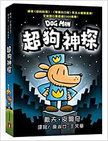 Dog Man (Chinese Edition)