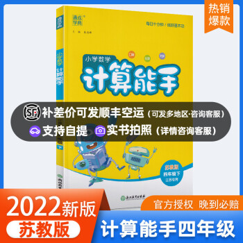 現(xiàn)貨】2022春新版小學(xué)數(shù)學(xué)計(jì)算能手四年級(jí)下冊(cè)蘇教版通城學(xué)典小學(xué)4年級(jí)下 計(jì)算能手 四年級(jí)下冊(cè)