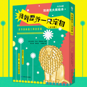 正版 我就是要養(yǎng)一只寵物 全10冊(cè) 3-6歲幼寶寶啟蒙睡前教育早教認(rèn)知兒童繪本書(shū)籍