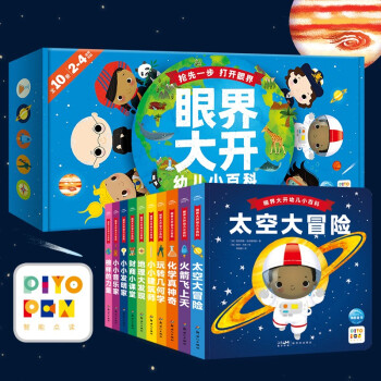 【點讀版圖書】PIYOPEN小雞球球智能點讀筆配套圖書 眼界大開幼兒小百科全十冊禮盒裝 寶寶啟蒙認知百科紙板書