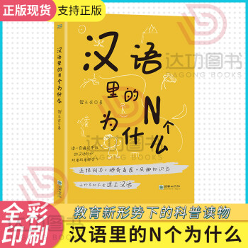 漢語里的N個(gè)為什么 漢語里的N個(gè)為什么