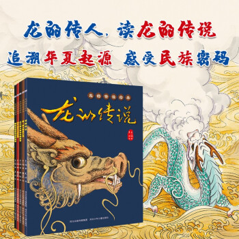 龍族故事新編(平裝全6冊(cè))(龍的傳說(shuō)+聽(tīng)! 鐘上有條小龍+睚眥與莫邪鑄劍+赑屃和大禹治水+囚牛和鳳鳥(niǎo)+狴犴)