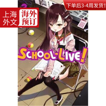 School-Live!, Vol. 3