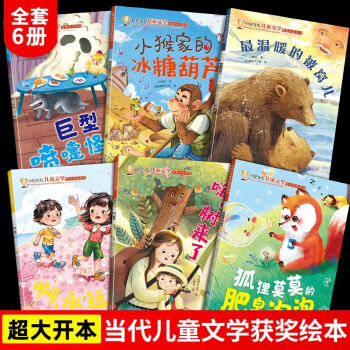 獲獎(jiǎng)名家幼兒園閱讀繪本老師推薦經(jīng)典必讀兒童3一8幼兒故事書小班中班大班學(xué)前班故事讀物 兒童獲獎(jiǎng)繪本系列-6冊