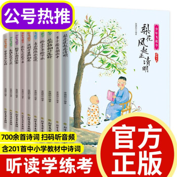 少年飛花令里讀每天一首好詩詞正版全套10冊唐詩宋詞三百首詩經(jīng)鑒賞賞析注解中國古詩詞大會小學(xué)生國學(xué)經(jīng)典