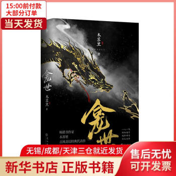 【新華書店】 《龕世》 9787549277513 正版