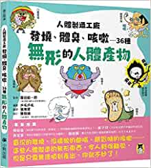 人體製造工廠: 發(fā)燒、體臭、咳嗽……36種無形的人體產(chǎn)物