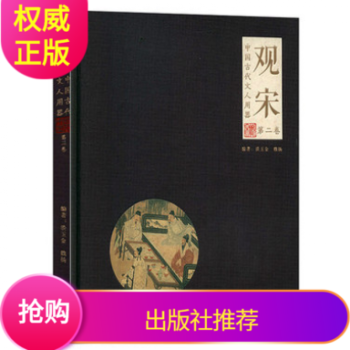 觀宋 中國(guó)古代文人用器 第二卷