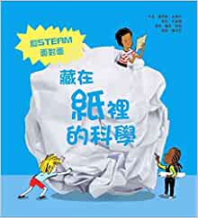 La Science Est Dans Le Papier (Chinese Edition)