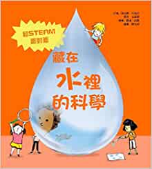 La Science Est Dans l'Eau (Chinese Edition)