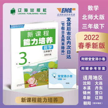 2022春新課程能力培養(yǎng) 3三年級(jí)數(shù)學(xué)下冊(cè)北師大版小學(xué)含堂堂清小卷 數(shù)學(xué) 小學(xué)三年級(jí)