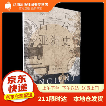 【新華書店圖書籍】極簡古代亞洲史 梅雷迪思·麥克阿德爾 世界圖書出版有限貴公司 97875192