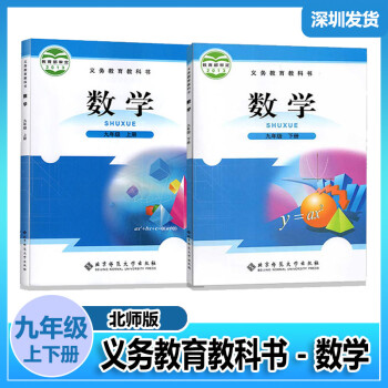 2022年適用深圳初中數(shù)學(xué)九年級上冊下冊數(shù)學(xué)課本北師版9年級上下冊初三數(shù)學(xué)書教材教科書北京師范大學(xué)出 數(shù)學(xué) 九年級上