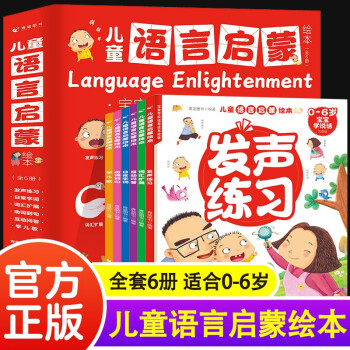 兒童語言啟蒙繪本全6冊0-3-6歲寶寶識字書幼兒語言表達(dá)書籍兒童詞匯天天練幼兒語言啟蒙繪本寶寶學(xué)說話語言啟蒙書兒童語言表達(dá)訓(xùn)練 兒童語言啟蒙6冊