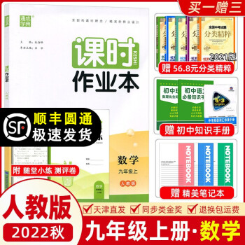 2022秋新版 通城學(xué)典課時作業(yè)本九年級數(shù)學(xué)上冊人教版RJ 初中數(shù)學(xué)九年級上冊教材同步練習(xí)冊課時作業(yè)本