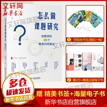 大夏書系—給教師的40個(gè)教育科研建議 華東師范大學(xué)出版社 圖書