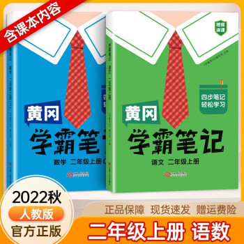 學霸筆記二年級上冊語文全解全析 【二年級上冊】語文+數(shù)學