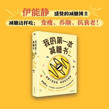 我的第一本減糖書