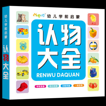 兒童學(xué)前看圖識字書3-4-5-6-7歲幼兒園寶寶學(xué)漢字1680字識字大王 幼兒認(rèn)物大全1000個