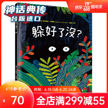 躲好了沒 水滴 吉列爾梅卡斯騰 臺版圖書【神話典傳圖書專營店】