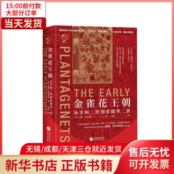 【新華書店】 華文全球史096?金雀花王朝: 從亨利二世到愛德華二世 9787507553369 正版