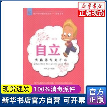 【新華書店】 自立: 青春浩氣走千山師風(fēng)玉現(xiàn)代出版社 中小學(xué)課外讀物 正版