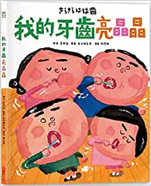 My Teeth Are Shining (Chinese Edition)