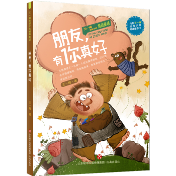 朋友, 有你真好