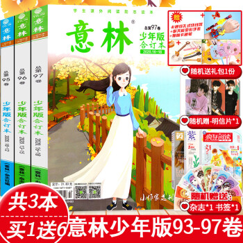 【送1本共4本】意林少年版合訂本雜志2020年95/96/97卷打包青少年文摘課外閱讀初高中生中高