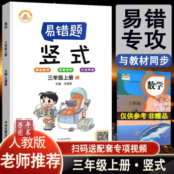 豎式計算練習三年級上口算題卡天天練專項強化訓練人教版 3上數(shù)學易錯題課堂筆記書同步練習冊小學三上豎式正版圖書 數(shù)學