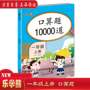 口算題10000道 一年級(jí)上冊(cè)