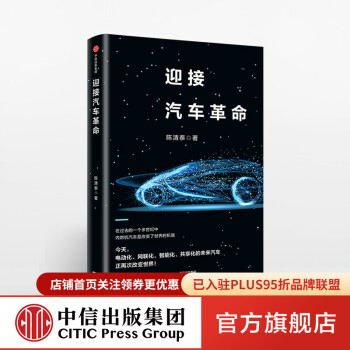 迎接汽車革命 中信出版社圖書