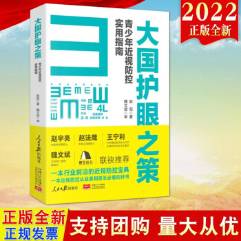 大國護(hù)眼之策 : 青少年近視防控實(shí)用指南