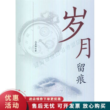歲月留痕