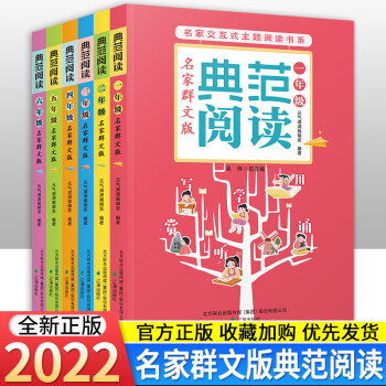 2022新版 典范閱讀語文一二三四五六年級通用版小學1-6年級語文閱讀課外書閱讀理解專項訓練書課外讀物書籍階梯閱讀強化訓練 典范閱讀 小學一年級