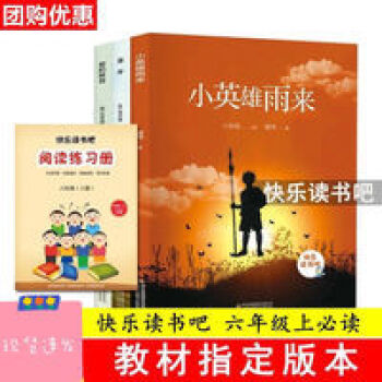 六年級(jí)上冊(cè)快樂(lè)讀書(shū)吧全3冊(cè) 愛(ài)的教育 童年
