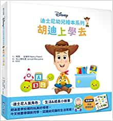 Woody Goes Back to School (Chinese Edition)