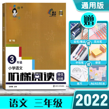 2022版俞老師教閱讀小學語文階梯閱讀培優(yōu)訓練 三年級3年級上下冊第7版 通用版閱讀練習題