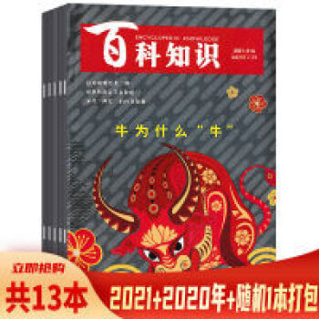 隨機送1本共13本 百科知識雜志2021年1-4AB+2020年1AB/7B/12A打包 百科知識雜志