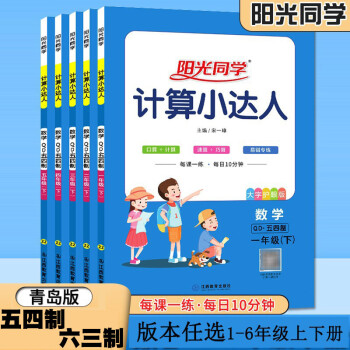 計(jì)算小達(dá)人五四制青島版一年級二年級三年級四五六年級上冊下冊青島版數(shù)學(xué)計(jì)算題訓(xùn)練小學(xué)口算題卡天天練習(xí)冊 計(jì)算小達(dá)人【人教版】 三年級上