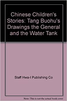 Chinese Children's Stories: Tang Buohu's Drawings, the General and the Water Tank (Chinese Children's Stories)